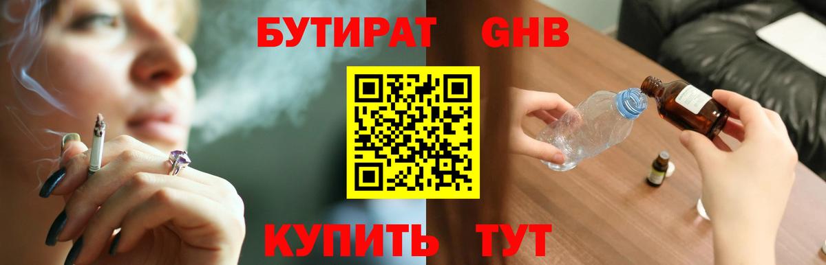 БУТИРАТ 1.4BDO  Вход с VPN  Урай 