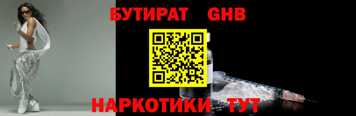 Бутират GHB Урай