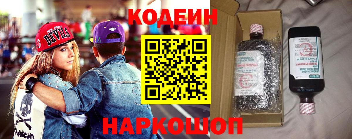 Кодеин Purple Drank Урай