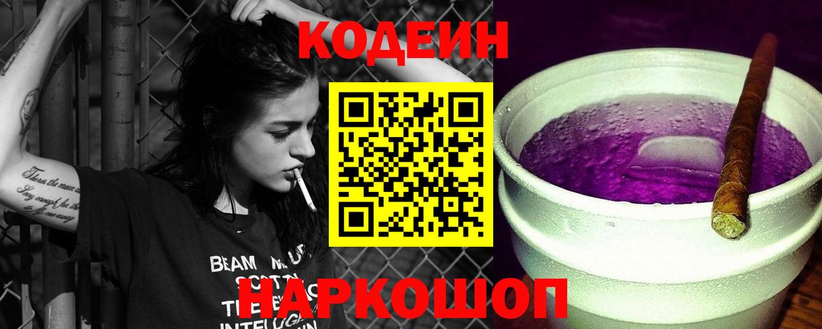 Кодеиновый сироп Lean напиток Lean (лин)  Вход с VPN  Урай  Кодеин Purple Drank 