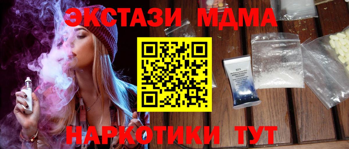 МДМА кристаллы  Вход с VPN  Урай  МДМА Molly 