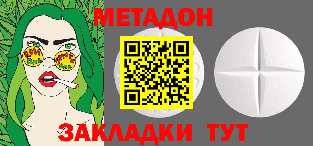 МЕТАДОН кристалл Урай